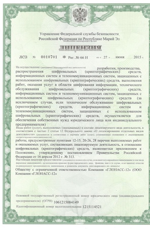 Лицензия ФСБ №66H